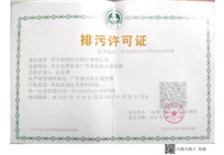 產(chǎn)品認(rèn)證-排污許可證