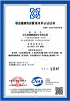 產(chǎn)品認(rèn)證-職業(yè)健康安全體系認(rèn)證證書