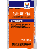 醫用膠塞專用氧化鎂